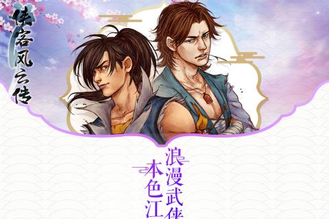 侠客风云传 v5.11截图5