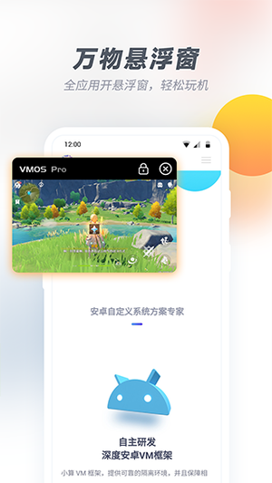vmos云手机永久免费版 v2.0.18截图2