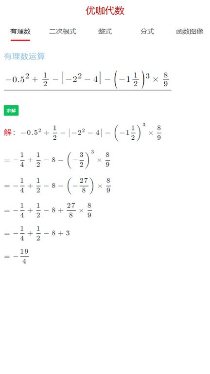 优咖初中数学 v1.0.0截图1