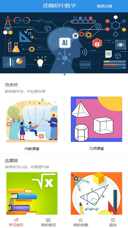 优咖初中数学 v1.0.0截图3