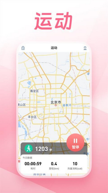 龙祥计步 v2.4.1.0截图1