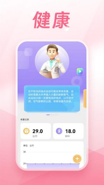 龙祥计步 v2.4.1.0截图2