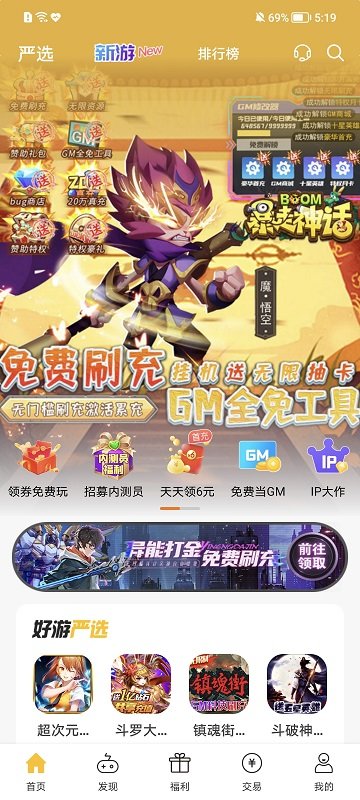 胖爪游戏盒 v1.0.3.5截图2