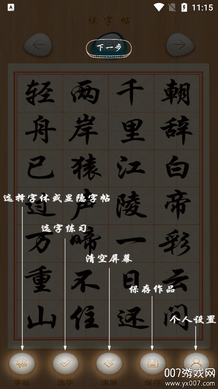 悟空练字帖 v1.5.8截图2