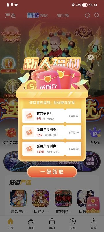 胖爪游戏盒子 v1.0.3.5截图3