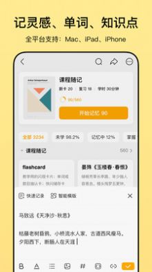 惊叹闪卡笔记 v2.0.3截图1