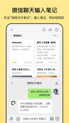 惊叹闪卡笔记 v2.0.3截图2