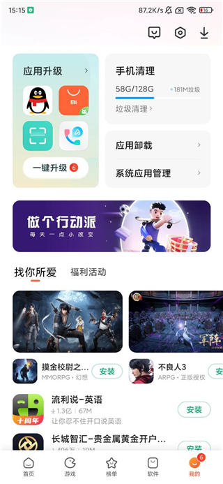 小米应用商店国际版 vR.1.4.5截图1