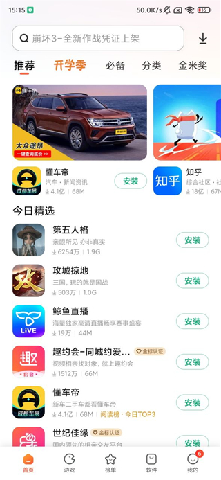 小米应用商店国际版 vR.1.4.5截图2