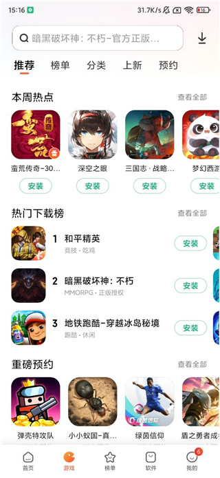 小米应用商店国际版 vR.1.4.5截图3