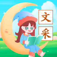 文采幸运星 v1.0.1