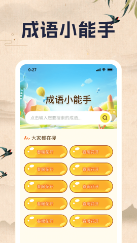 文采幸运星 v1.0.1截图2