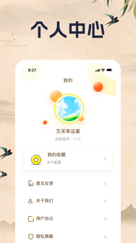 文采幸运星 v1.0.1截图3