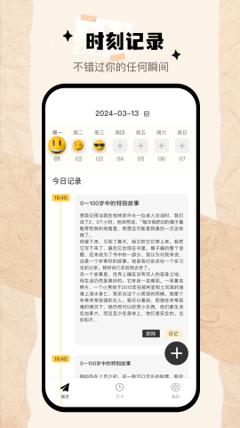 我的心情日记 v1.0.1截图2