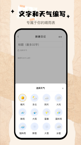 我的心情日记 v1.0.1截图3
