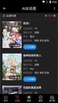 age动画官网正版 v2.0.0截图3