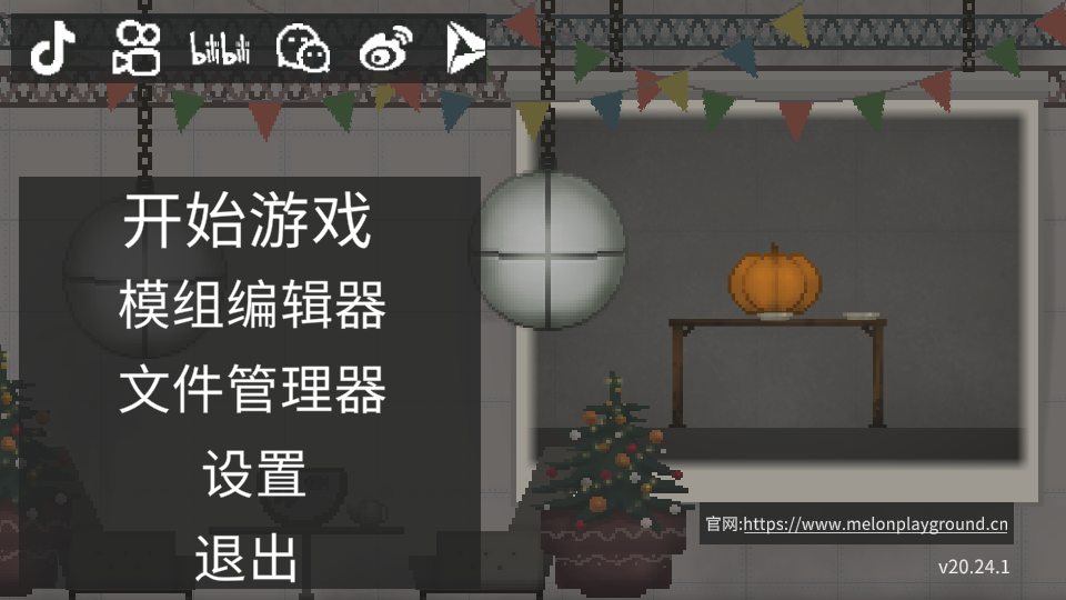 甜瓜游乐场不用登录 v21.1截图1