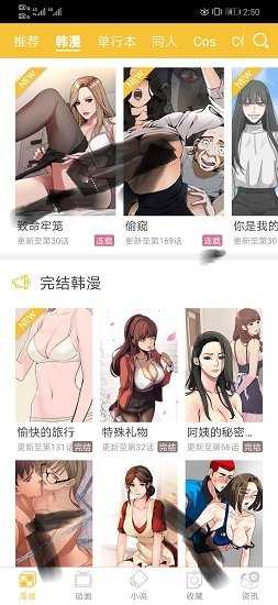 谜妹漫画最新免费阅读 v1.0截图1