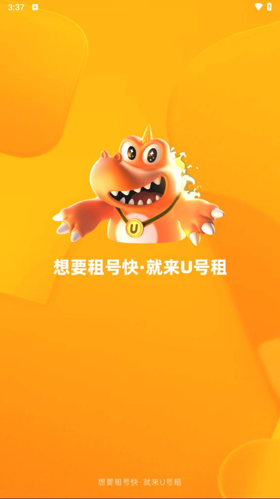 u号租官方版 v1.0.0截图1