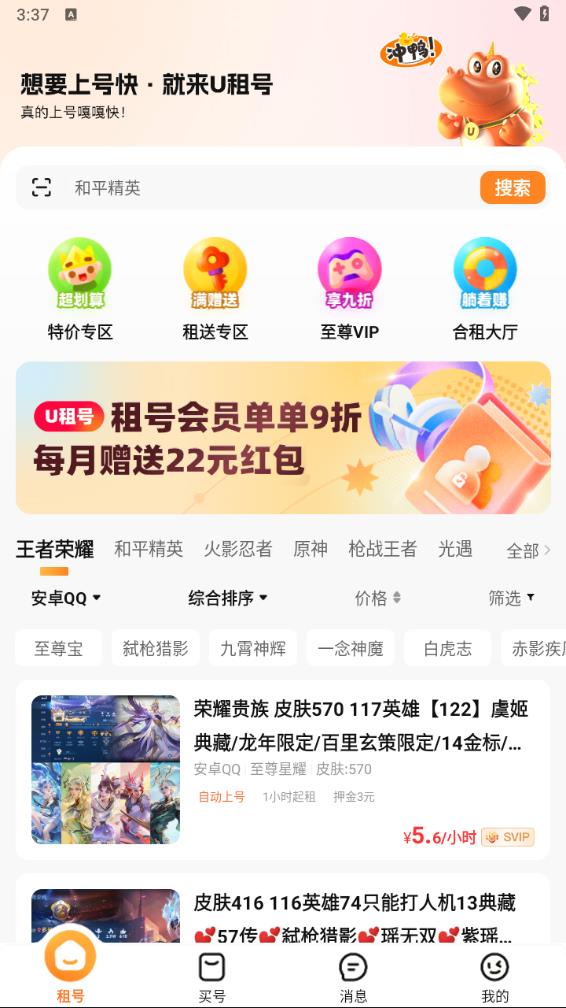 u号租官方版 v1.0.0截图2