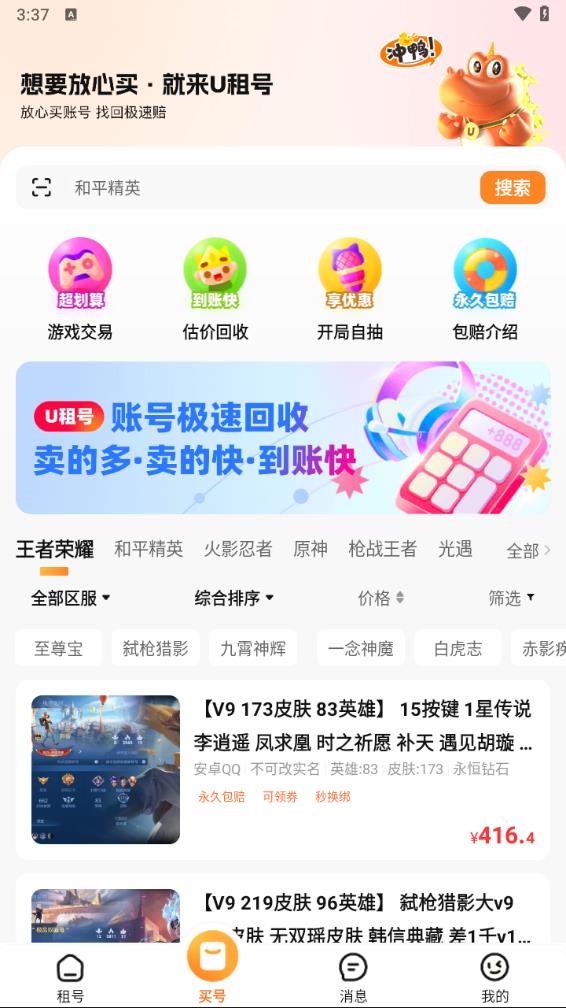 u号租官方版 v1.0.0截图3
