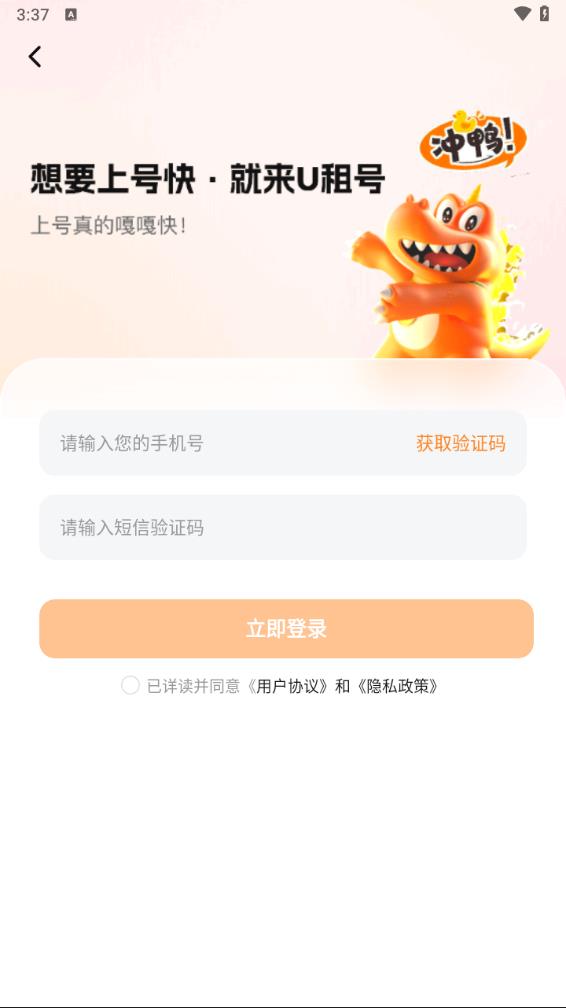 u号租官方版 v1.0.0截图4