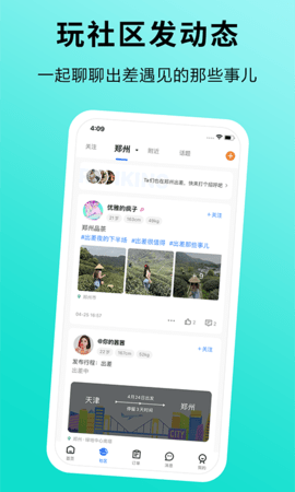 趣出差 v2.5.3截图1
