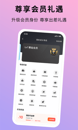 趣出差 v2.5.3截图2