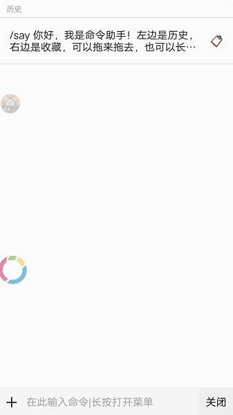 我的世界命令助手官网版 v1.2.14-Beta-11截图1