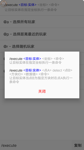 我的世界命令助手官网版 v1.2.14-Beta-11截图4