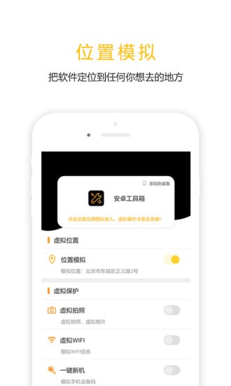 任我行虚拟位置 v1.11.6截图3