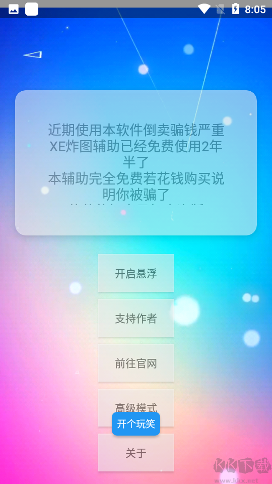 xe炸图辅助器 v10.7.3截图3