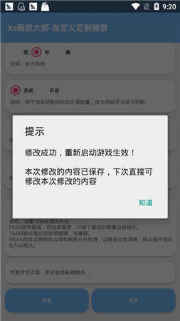 hzzspro画质助手 v1.76.00截图1
