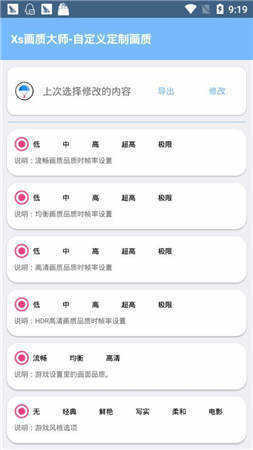 hzzspro画质助手 v1.76.00截图3