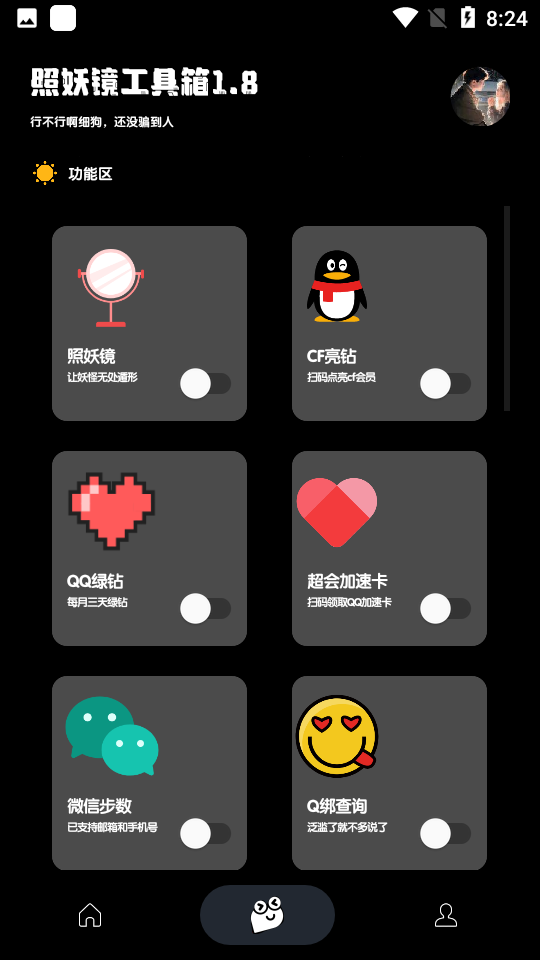 照妖镜免费 v1.8截图2