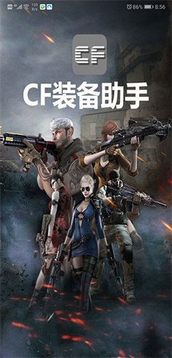cf装备助手官方版 v1.0截图1