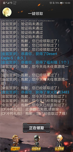 cf装备助手官方版 v1.0截图4