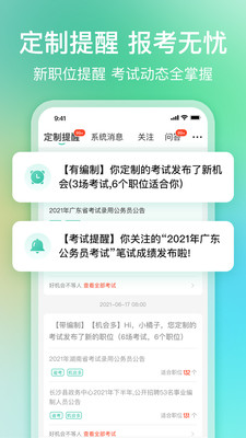 公考雷达 v5.5.5.1截图1