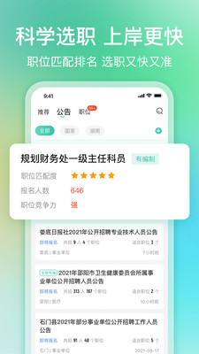公考雷达 v5.5.5.1截图2