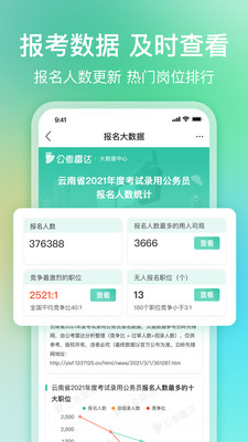 公考雷达 v5.5.5.1截图3