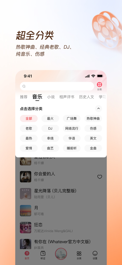 番茄畅听音乐版 v5.4.8.33截图1