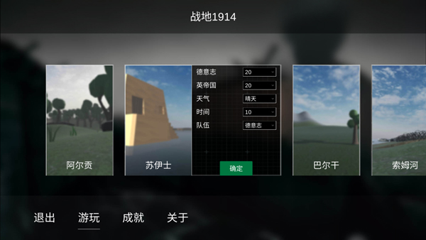 战地1914联机版无广告 v1.0.2截图2