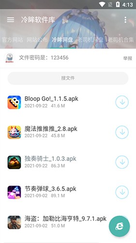 冷眸软件库官网10.0版本 v1.0截图1