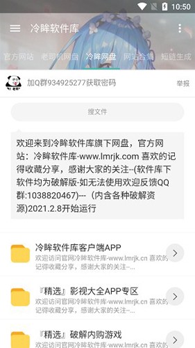 冷眸软件库官网10.0版本 v1.0截图2