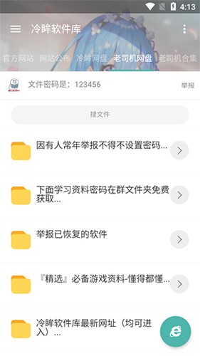 冷眸软件库官网10.0版本 v1.0截图3