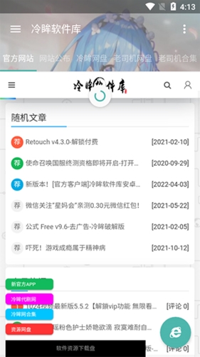 冷眸软件库官网10.0版本 v1.0截图4