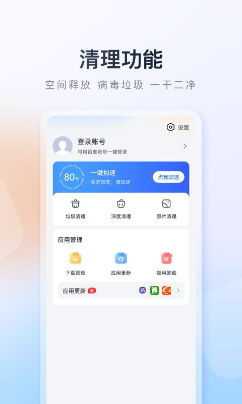 百度手机助手 v9.3.0.1截图2