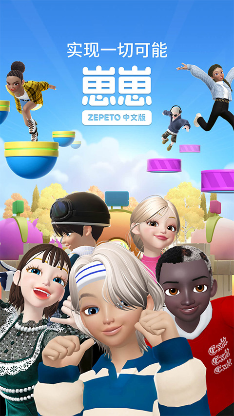 崽崽zepeto国际服官服 v3.4.4截图1