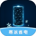 寒冰省电 v0.1.0.2
