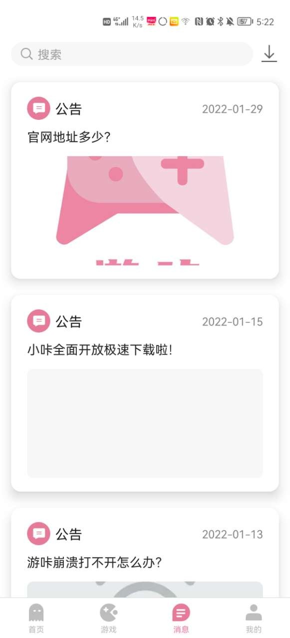 游咔官网版3.8 v1.0截图2